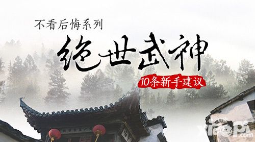 绝世武神手游