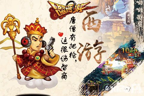 带枪的唐僧你见过没 《呦呦西游》28日首测