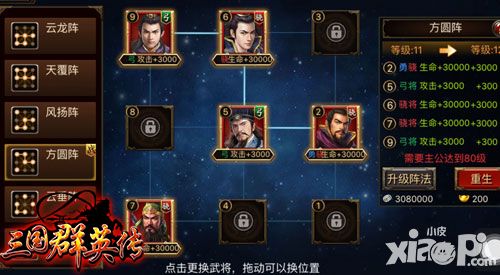 三国群英传内容