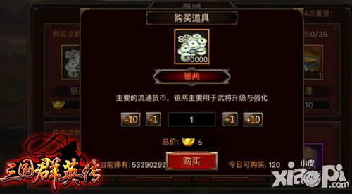 三国群英传简介
