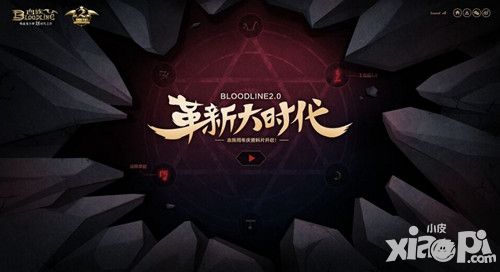 《血族》2.0革新上线 周年庆资料片首曝