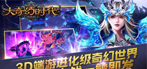 开测首日全服爆满 大奇幻时代推畅爽群殴玩法领航MMORPG手游