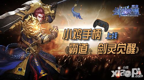 霸道剑灵觉醒人物