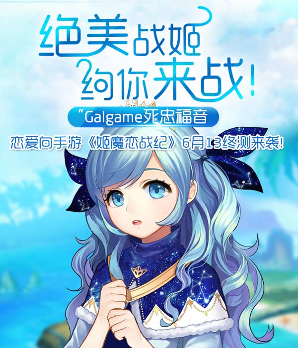 姬魔恋战纪上线一周 数据火爆