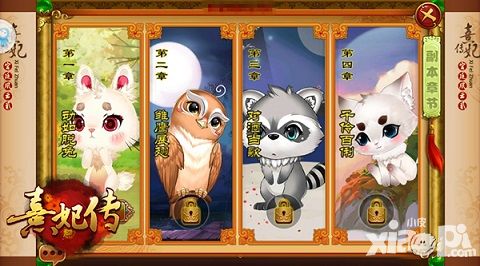 熹妃传攻略