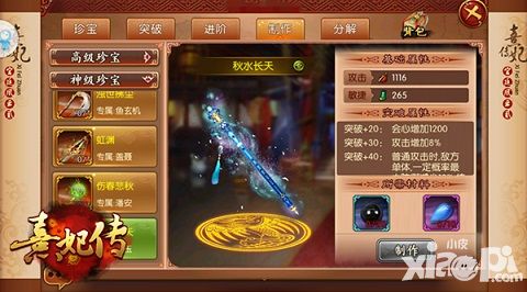 熹妃传攻略