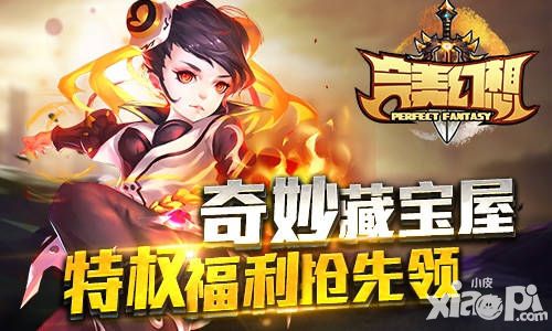 完美幻想简介