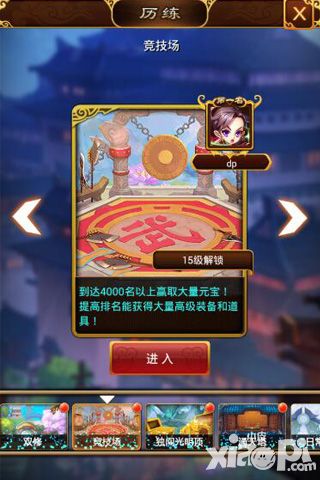 策略出奇迹《大武当之剑》竞技场PK抢先看