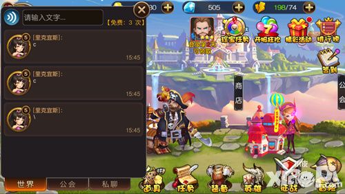 《圣剑契约》聊天系统介绍