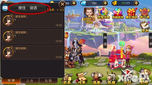 圣剑契约聊天系统介绍