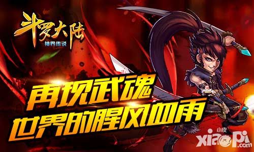 斗罗大陆攻略