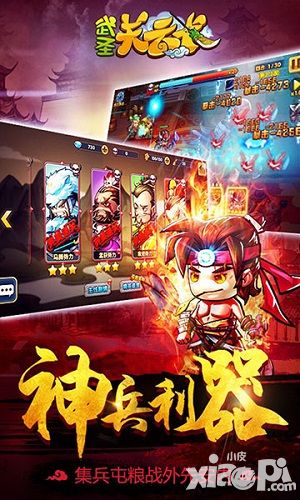 武圣关云长手游