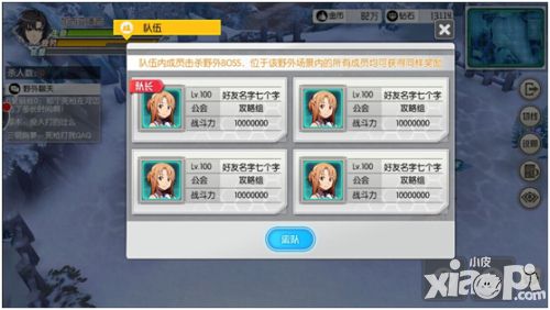 《刀剑神域黑衣剑士》野外组队模式开启 快来带妹子“野战