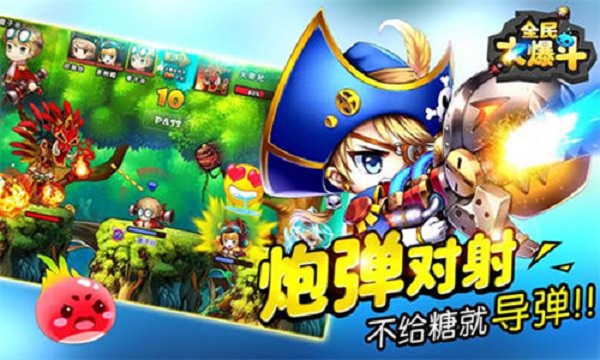 炮弹对射 《全民大爆斗》开启休闲竞技手游新纪元