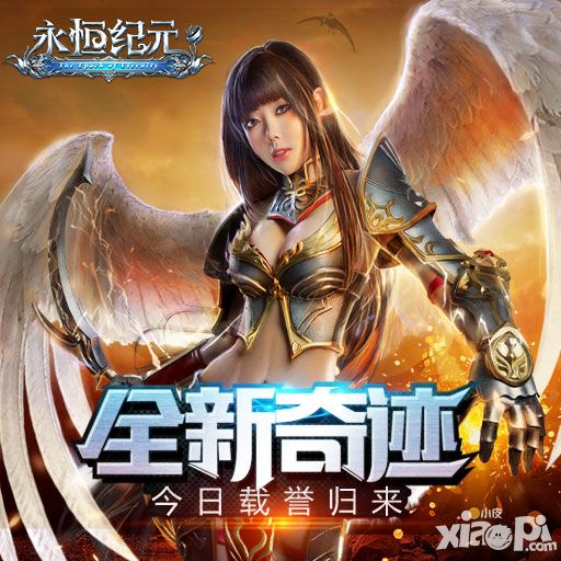 《永恒纪元:戒》7月1日首服开启