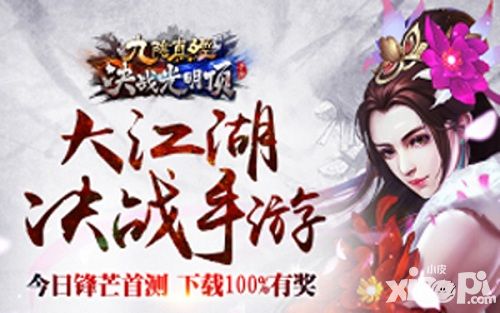 九阴真经决战光明顶场景