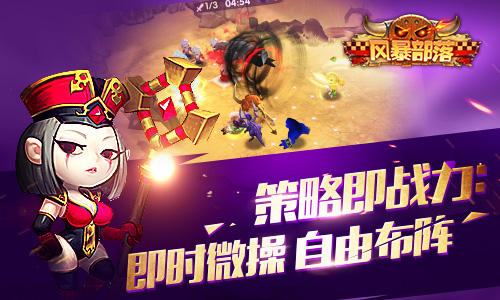 顶级强者汇聚 65《风暴部落》竞技场燃血来袭