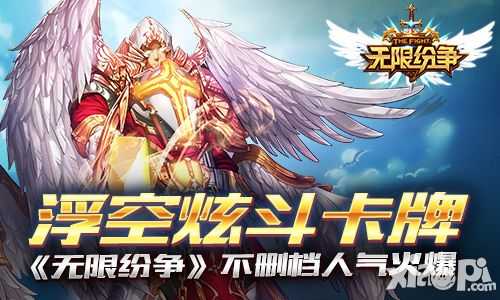 无限纷争人气