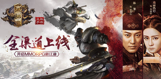 全渠道上线《六扇门》 开启MMORPG手游新浪潮