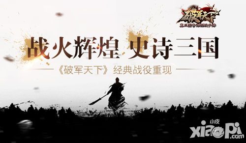 破军天下玩法