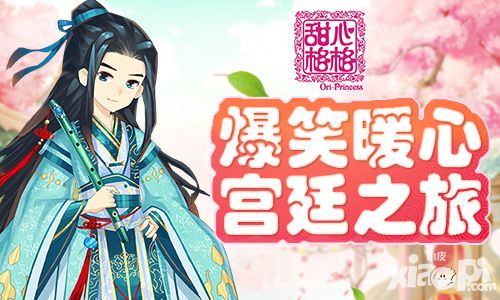 甜心格格玩法