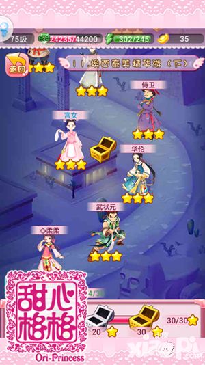 甜心格格内容