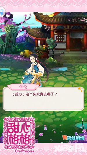 甜心格格简介