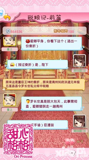 甜心格格简介