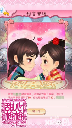 甜心格格简介