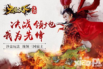 君临天下玩法