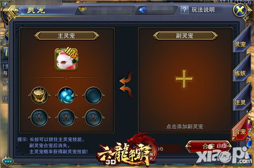 一言不合就卖萌 《六龙争霸3D》宠物合成萌动开启