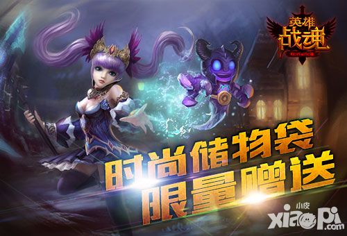 英雄战魂玩法