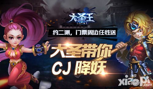 大圣王简介