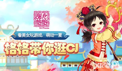 甜心格格人物