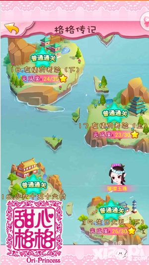 甜心格格玩法