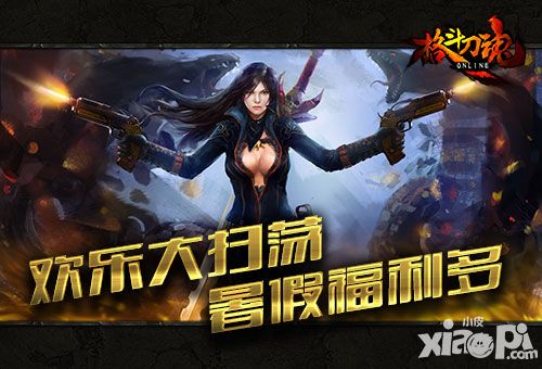 格斗刀魂福利