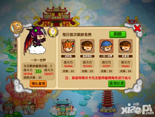 《造梦西游ol》佣兵系统解析