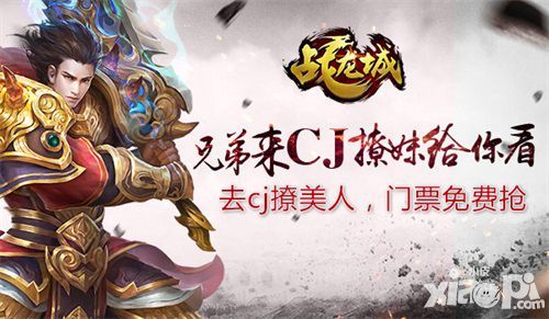 战龙城玩法