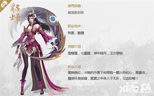 《武神赵子龙》貂蝉职业介绍