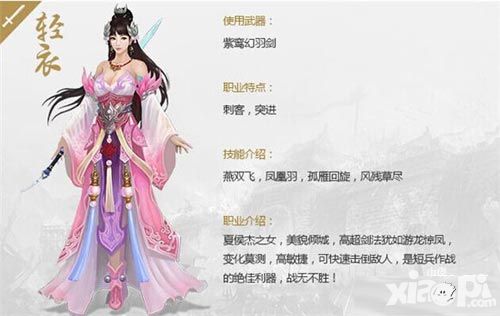 《武神赵子龙》轻衣职业介绍