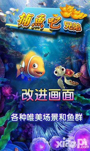 捕鱼吧兄弟属性提升方法详解