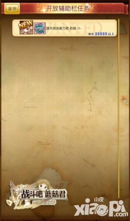 战斗吧蘑菇君攻略