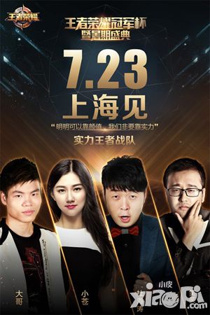 王者荣耀暑期盛典7.23开幕