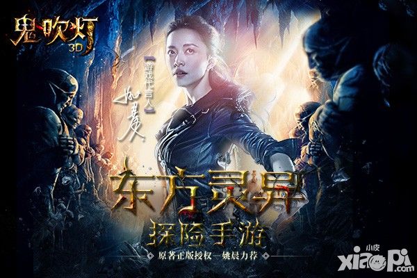 实现“移动端游”《鬼吹灯3D》团队造就火爆游戏