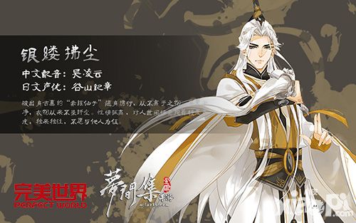 梦间集人物