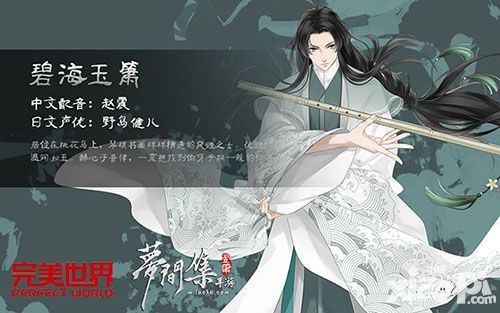 梦间集内容