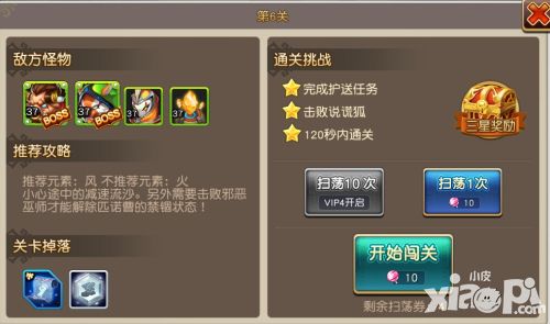 《魔力契约》主线关卡10-6三星攻略解析