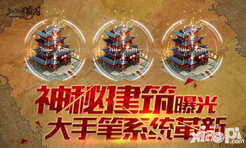 神秘建筑曝光 《江湖霸图》大手笔系统革新