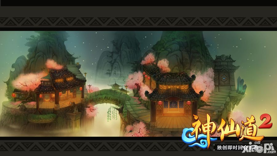 神仙道2风格