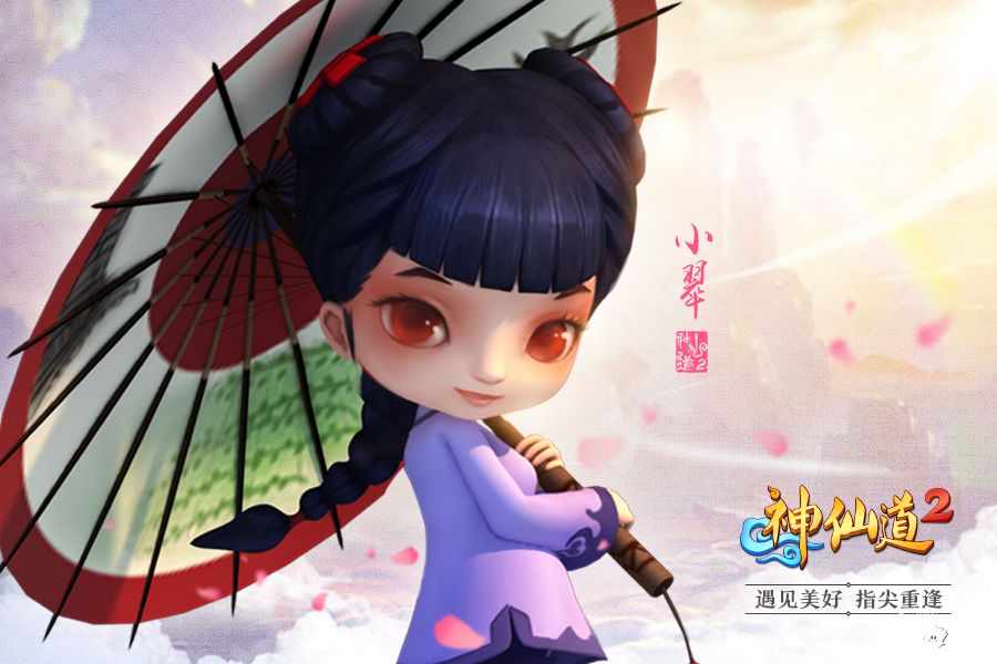 神仙道2内容